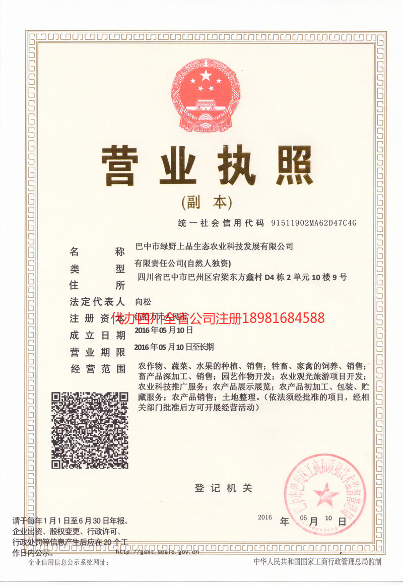 玉林玉林绿野上品生态农业科技发展有限公司