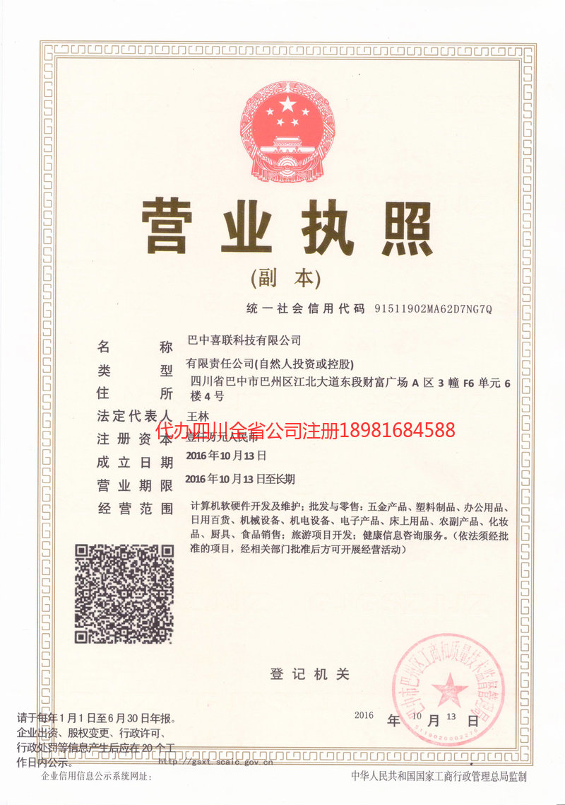 玉林玉林喜联科技有限公司