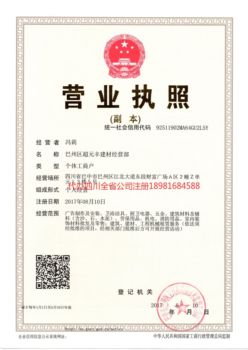 玉林玉林超元丰建材经营部