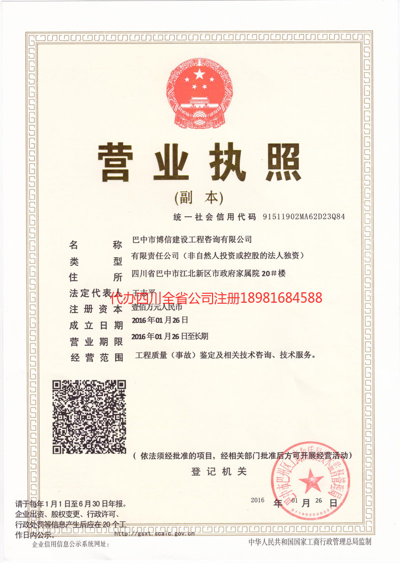 玉林玉林博信建设工程咨询有限公司