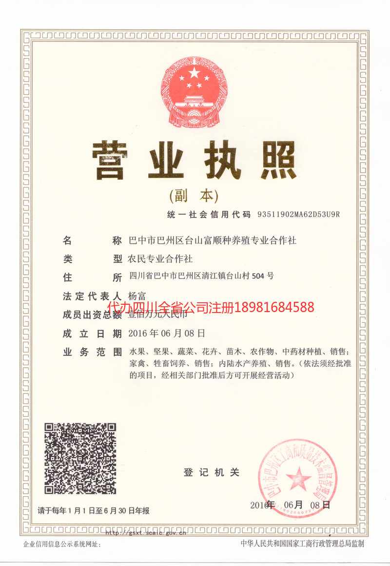 玉林玉林台山富顺种养殖专业合作社