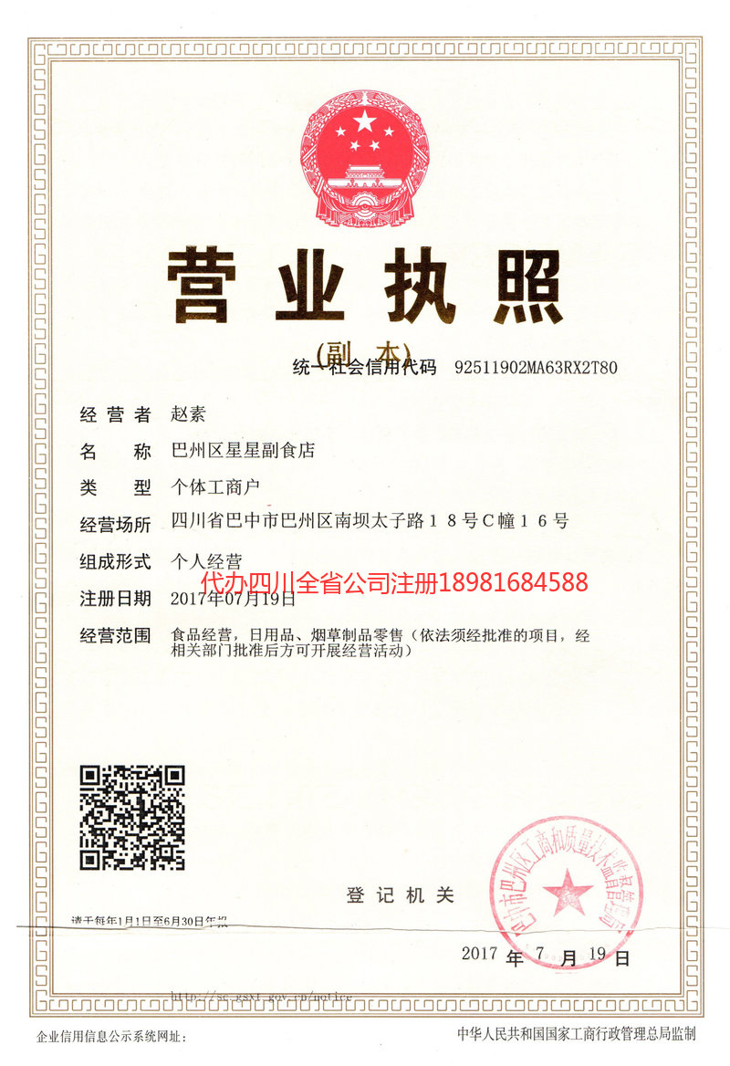 玉林玉林星星副食店