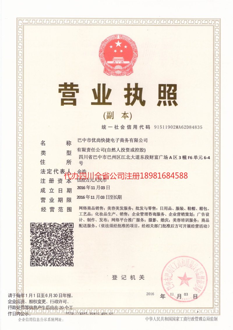 玉林玉林忧尚快捷电子商务有限公司