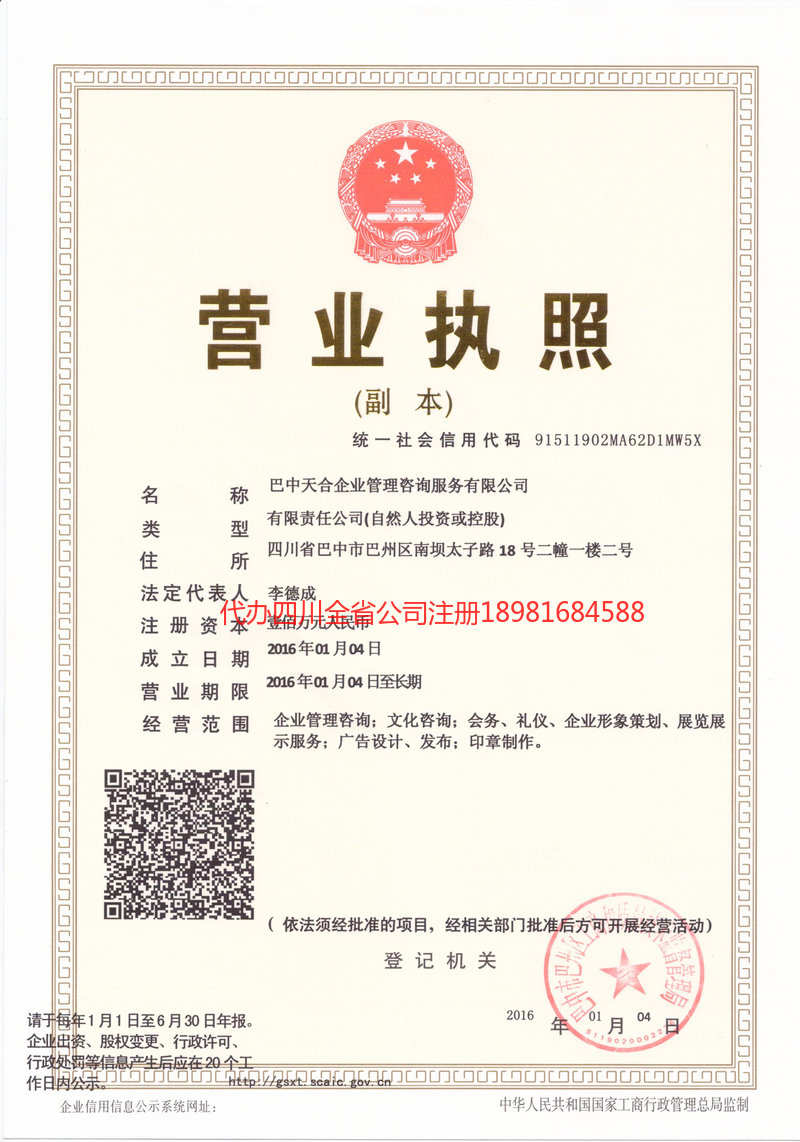 玉林玉林天合企业管理咨询服务有限公司