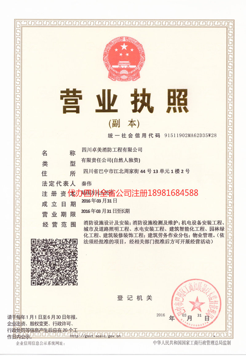 玉林玉林卓美消防工程有限公司