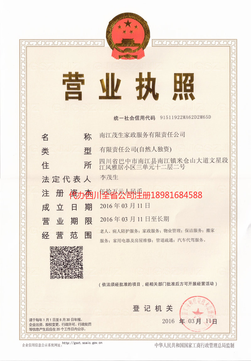 玉林玉林茂盛家政服务有限公司