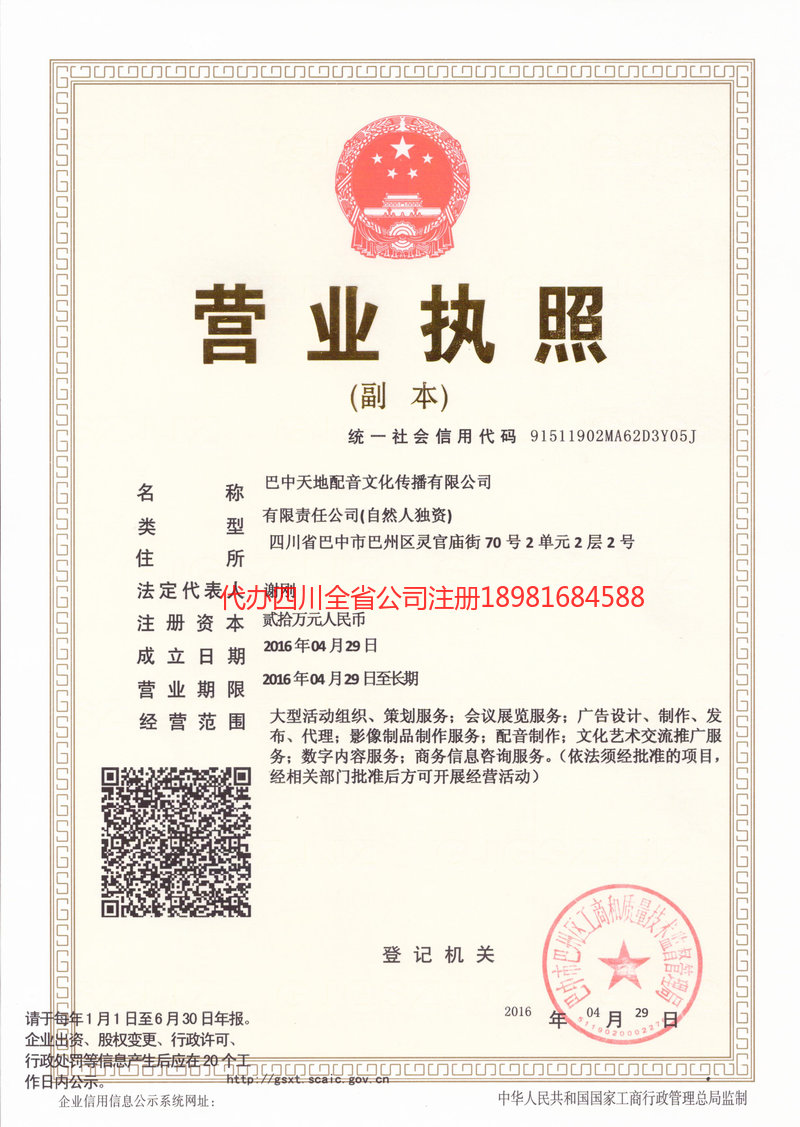 玉林玉林天地配音文化传播有限公司